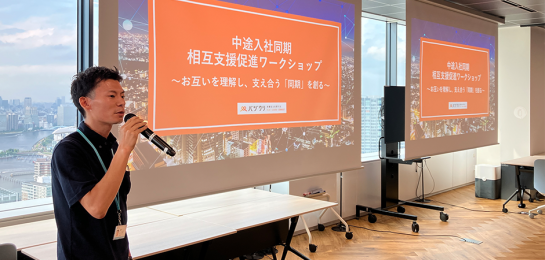 キャリア入社者が安心して働ける職場をつくるTISの中途オンボーディング戦略